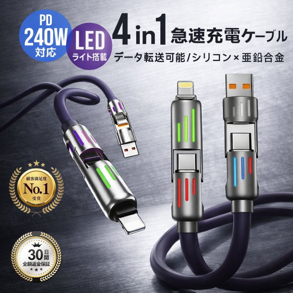 ケーブル4種類 ChargeOne™ – 4in1急速充電ケーブル – TechOne Shop
