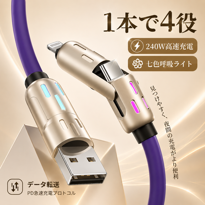 ChargeOne™ – 4in1急速充電ケーブル ⚡