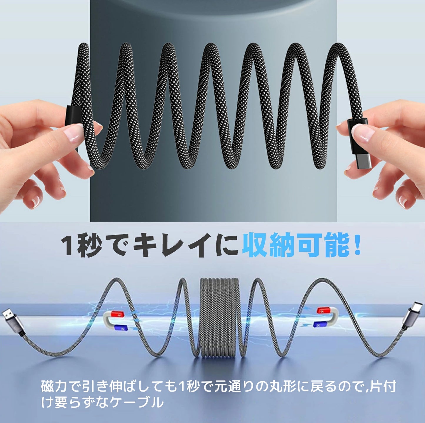 MagnetiChargeOne™ - ケーブルの絡まり解消