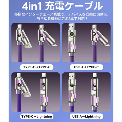 ChargeOne™ – 4in1急速充電ケーブル