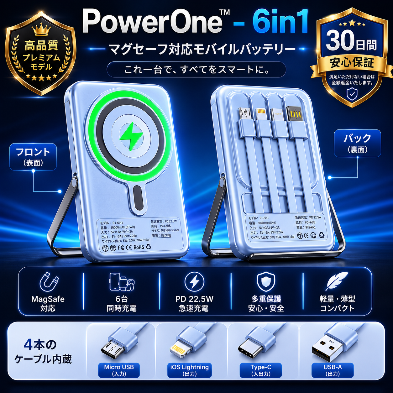 PowerOne™ - 6in1 次世代ポータブル電源 !!