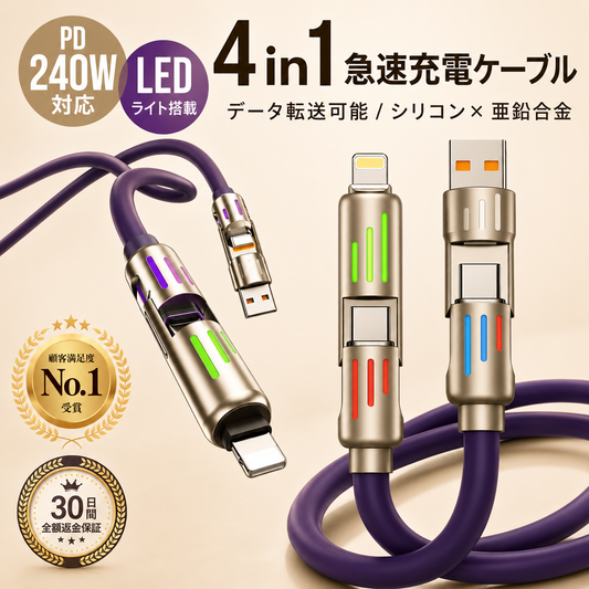 ChargeOne™ – 4in1急速充電ケーブル ⚡