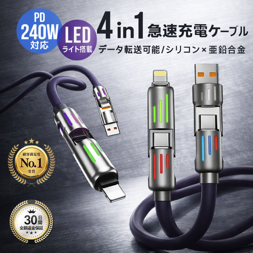 ChargeOne™ – 4in1急速充電ケーブル