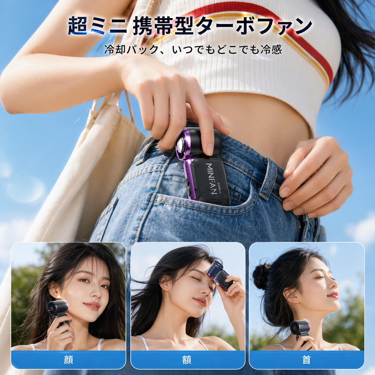 MiniFanOne™ SNSで話題沸騰中！大人気の最強ハンディファン