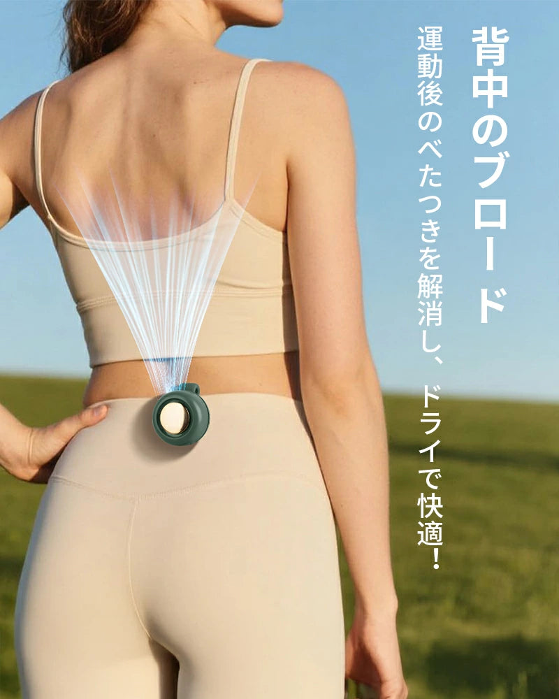 CoolClipOne™  どこへ行く日も、夏をもっと快適に。