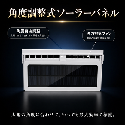 AirCarOne™ ｜ 停車中に熱気を消し去る技術。