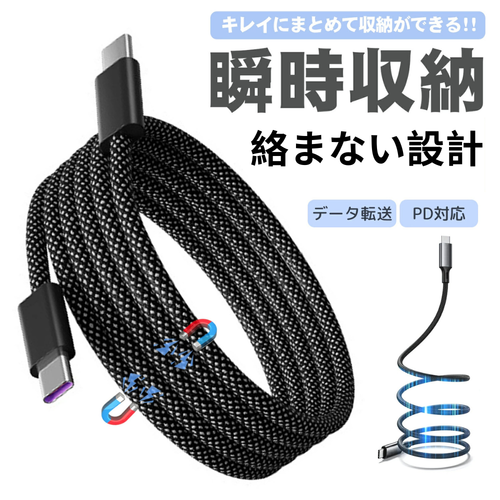 MagnetiChargeOne™ - ケーブルの絡まり解消