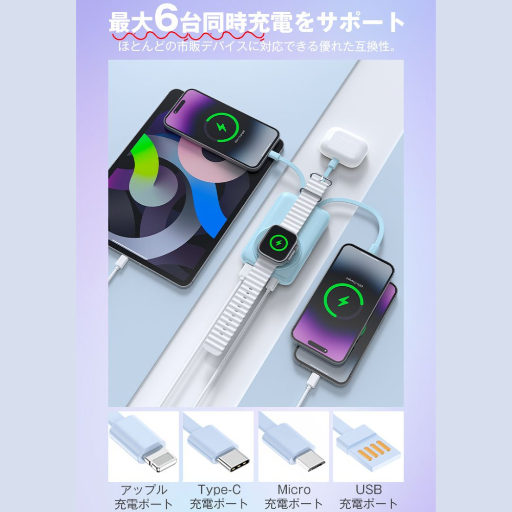 最大6台同時充電