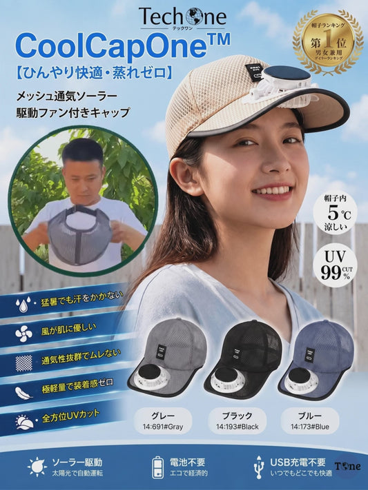 CoolCapOne™ - 夏の暑さ対策
